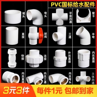 pvc水管配件弯头三通直接鱼缸上下水管件塑料接头活接快接外丝4分