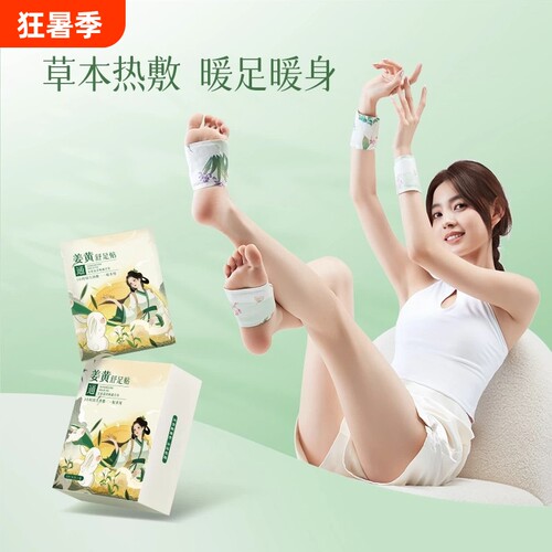 保暖贴发热贴暖足蒸汽热敷自发热