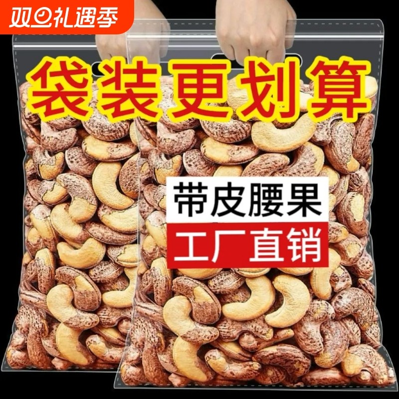 带皮腰果大颗粒盐焗紫皮腰果仁休闲坚果零食年货炒货批发散装袋装