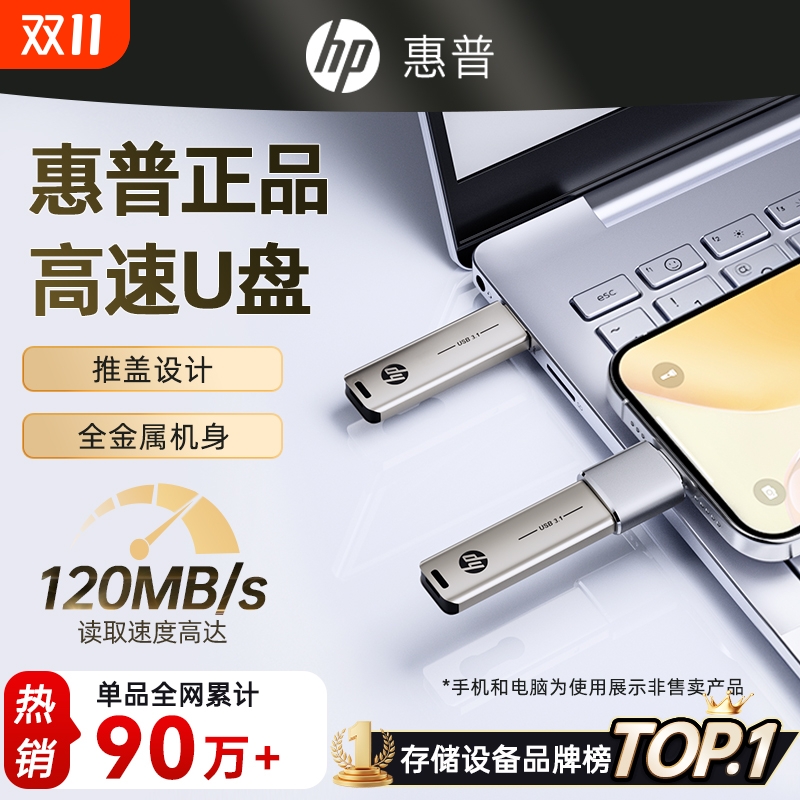 HP惠普官方正品USB3.2高速U盘