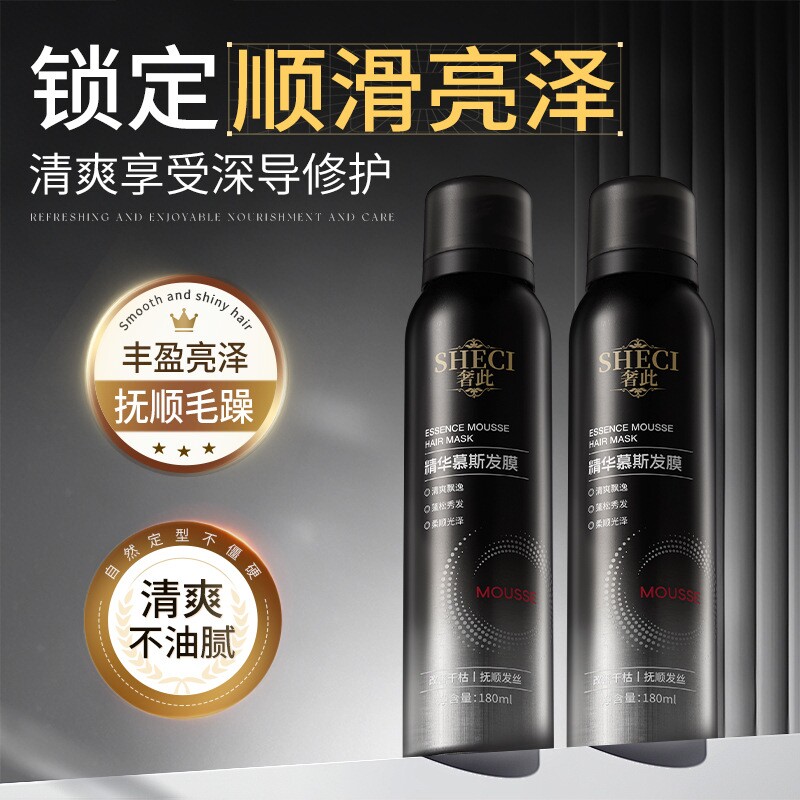 发膜定型保湿自然蓬松慕斯泡泡发胶摩丝多规格