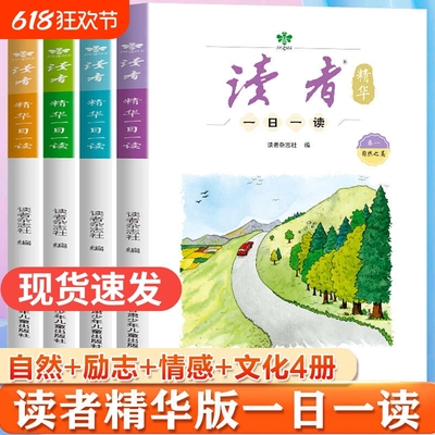 【抖音同款】读者精华版一日一读杂志小学生3-6年级 文学文摘校园阅读成长亲情生活故事学习梦想校园书课间读物作文素材积累书C