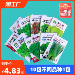 蔬菜种子10包不同1包四季播种阳台农家盆栽香菜菠菜生菜青菜种孑