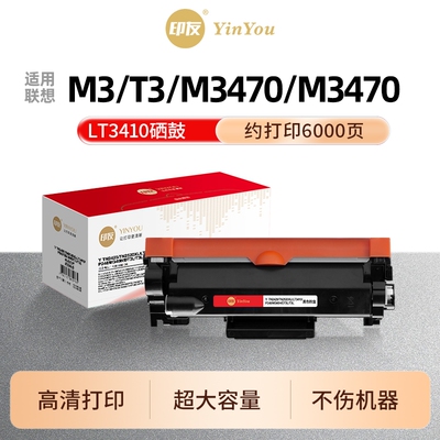 印友LT3410粉盒 适用联想打印机硒鼓 至像 M3 pro Plus Ultra T3 M3470DNW M3470DNWA LD3410 墨粉盒 碳粉