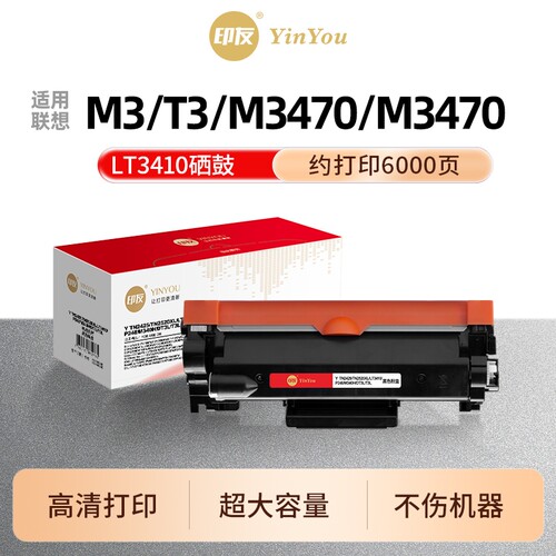 印友LT3410粉盒 适用联想打印机硒鼓 至像 M3 pro Plus Ultra T3 M3470DNW M3470DNWA LD3410 墨粉盒 碳粉