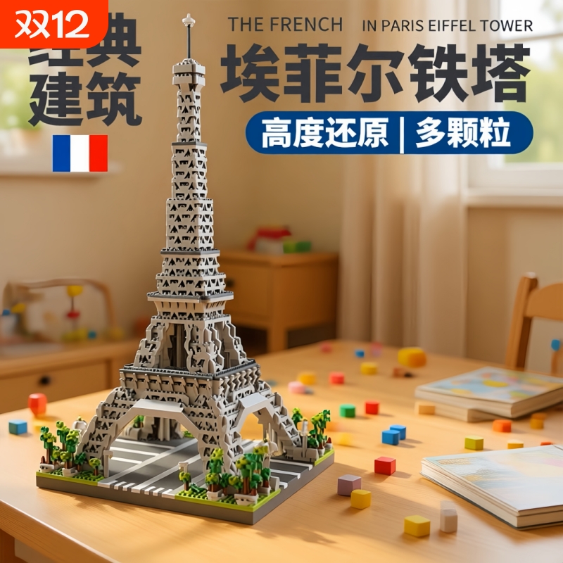 埃菲尔巴黎铁塔兼容乐高积木建筑系列模型高难度拼装玩具女孩礼物