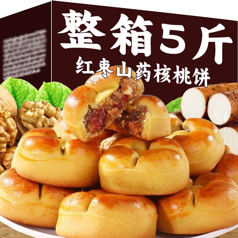 红枣山药核桃饼无加蔗糖官方旗舰店夹心饼干八珍糕核桃包核桃酥糕