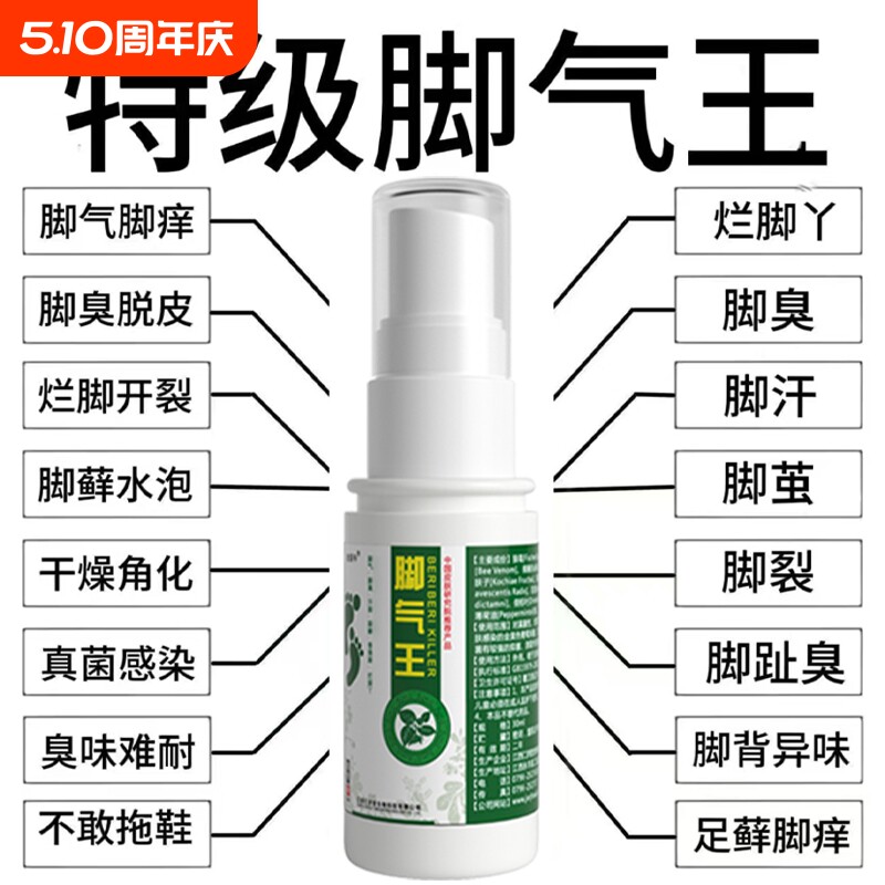 脚止痒脱皮杀菌脚痒气水泡烂脚丫真菌喷雾膏药真菌感染糜烂专用