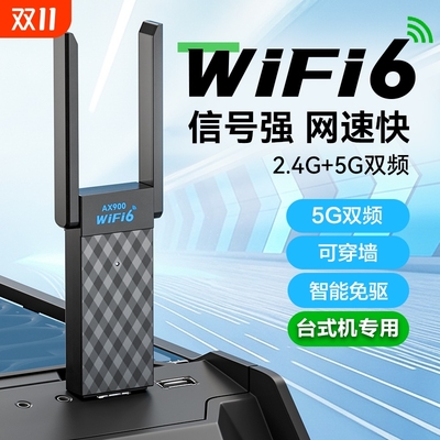 wifi6无线网卡台式机电脑主机wifi信号接收器穿墙千兆高速5G双频USB发射器笔记本外置网卡免驱动蓝牙二合一
