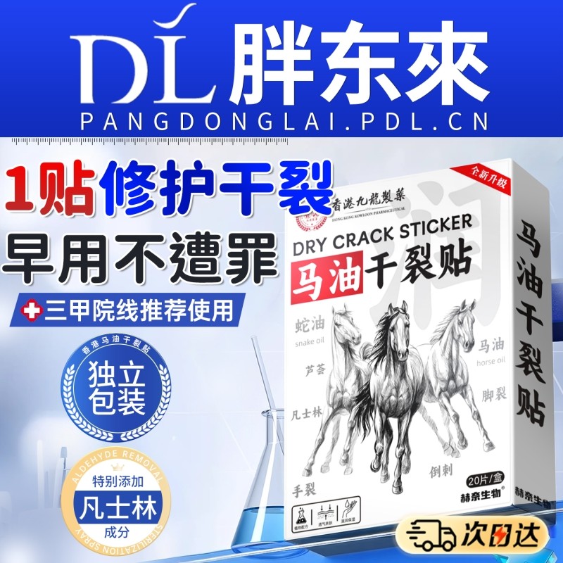 马油凡士林手足干裂贴手指部脚后跟贴正品芦荟官方旗舰店防裂愈合