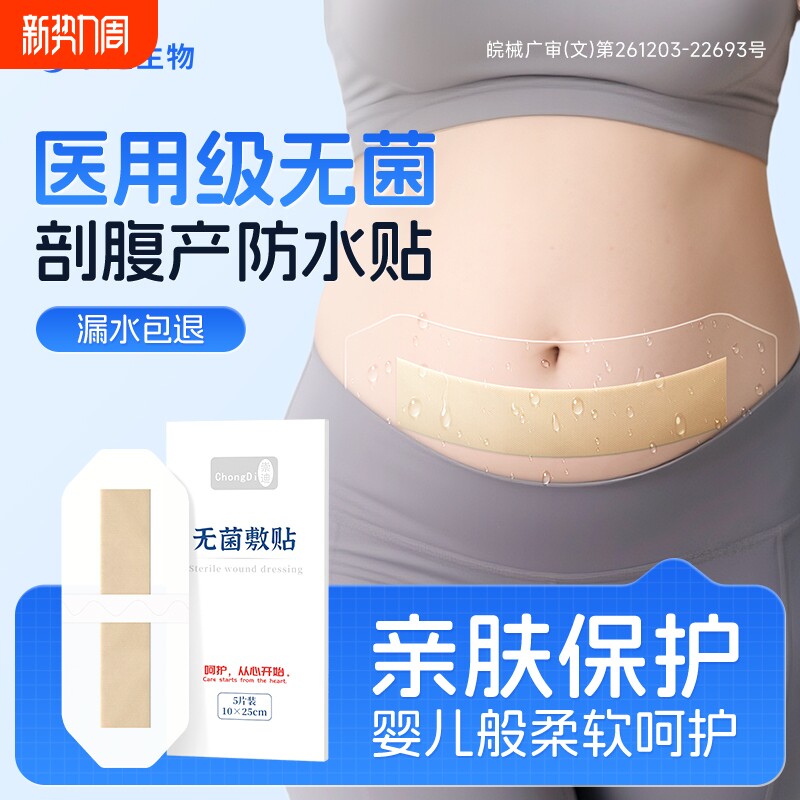 剖腹产伤口防水贴医专用洗澡大号无菌敷料贴术后刨宫刀口疤痕肚脐
