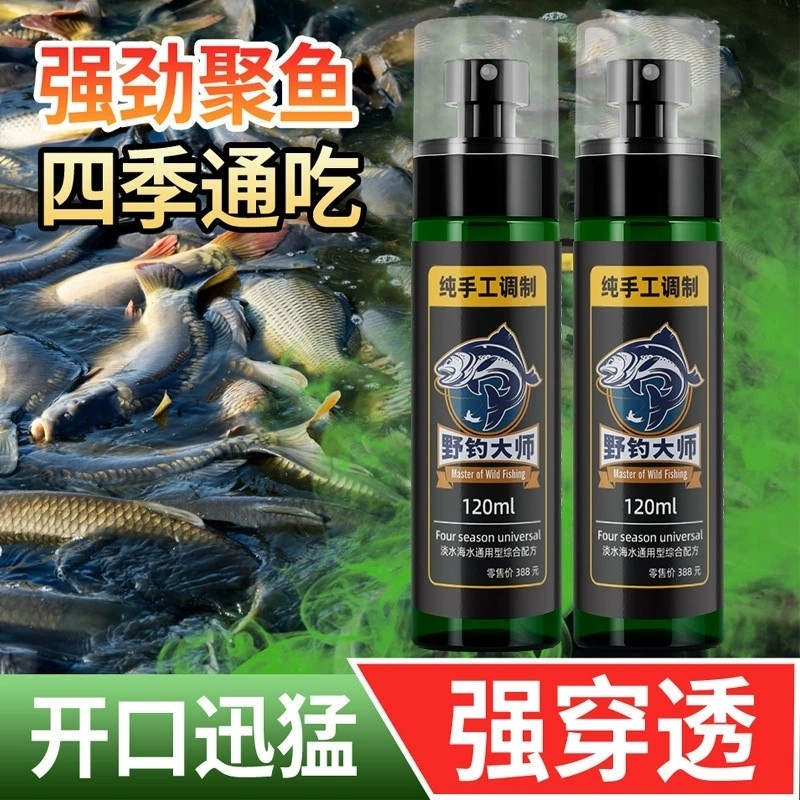 野钓大师钓鱼小药诱鲫鲤草鳊罗非翘嘴黑坑野钓鱼饵料诱食剂添加剂