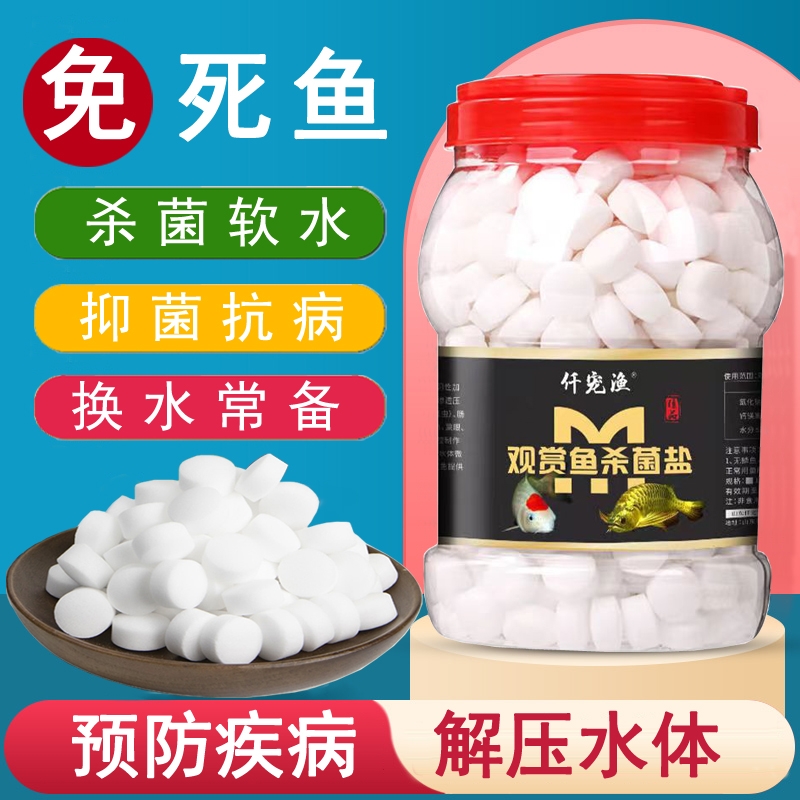 海盐鱼缸专用水族盐观赏鱼鱼缸专用杀菌盐鱼盐鱼缸盐海盐养鱼专用