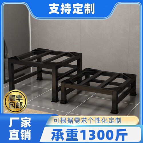 承重洗衣机底座脚垫加高冰箱托架置物架增高洗碗机架支架加厚防震
