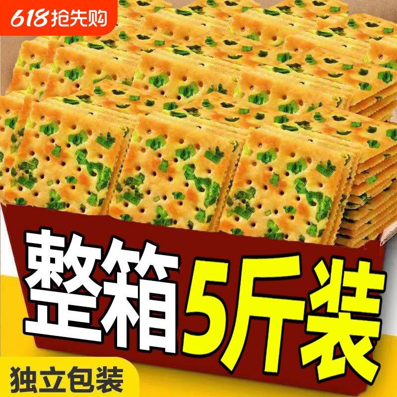 无加香葱苏打饼干咸味整箱5斤早餐葱香饼干零食代餐点心包邮好吃