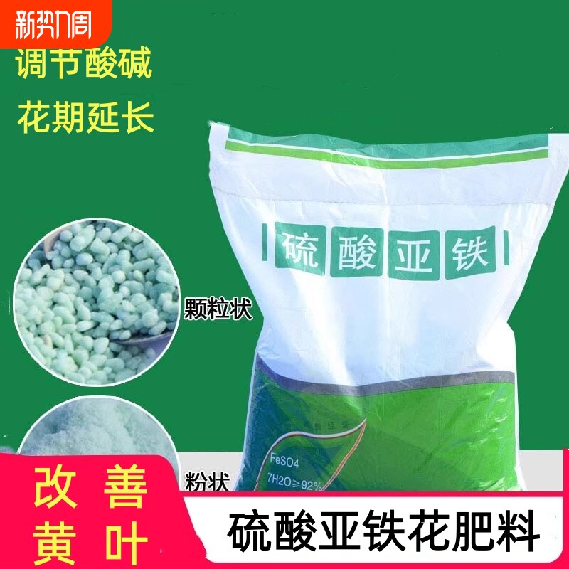 硫酸亚铁肥料花卉专用花用酸性花肥植物营养液土壤调理调酸盆
