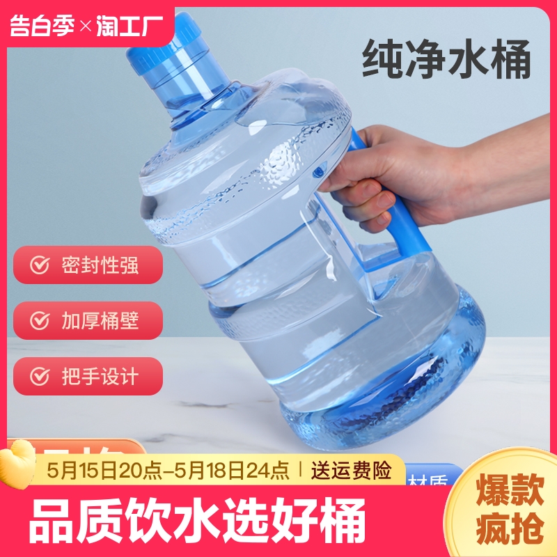 水桶食品级家用饮水机桶手提自来水矿泉水储水桶加厚空桶纯净水桶 户外/登山/野营/旅行用品 水桶 原图主图