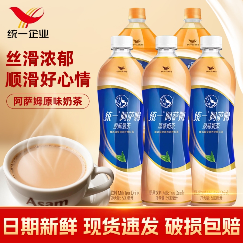 统一阿萨姆奶茶经典原味即饮奶茶