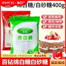 安琪百钻绵白糖白砂糖400g白糖食糖细砂糖调味品烘焙甜品家用优级