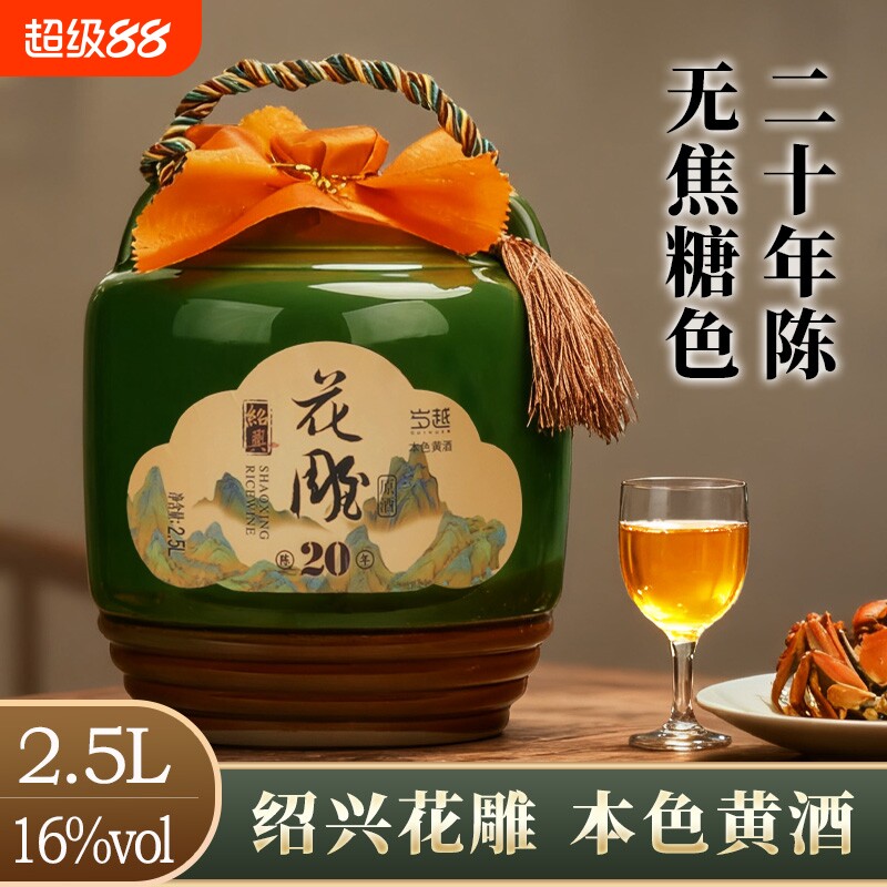 绍兴原浆黄酒二十年陈花雕酒手提陶瓷大坛装2.5L半干型本色原酒