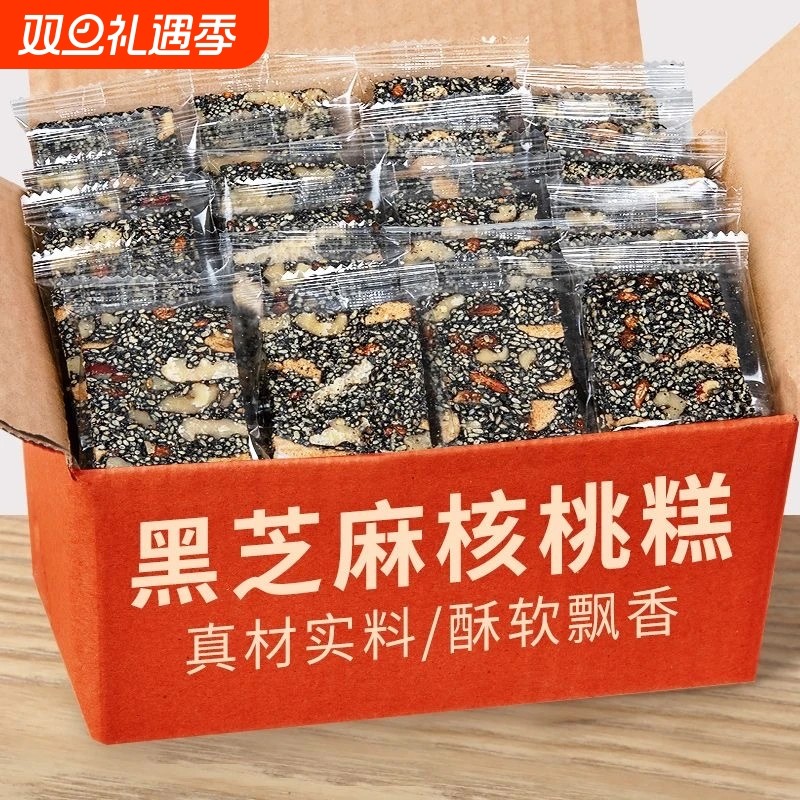 核桃糕黑芝麻红枣枸杞营养软糕点糖休闲切片零食手工混合手作散装