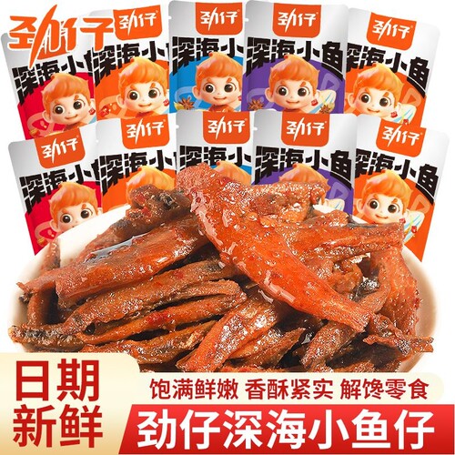 劲仔小鱼仔麻辣香辣小鱼干即食毛毛鱼湖南特产休闲零食小吃