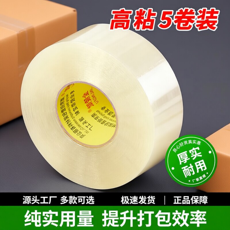 封口胶带透明大卷高粘度不易断大号宽胶带快递打包封箱带胶布胶纸强力封箱加宽封口胶带胶纸特价批发高粘胶带