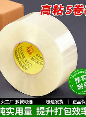 封口胶带透明大卷高粘度不易断大号宽胶带快递打包封箱带胶布胶纸强力封箱加宽封口胶带胶纸特价批发高粘胶带