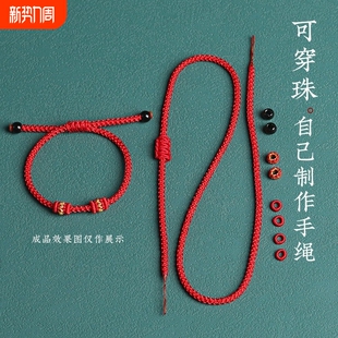 可串穿黄金转运珠本命年红绳编织编绳手绳半成品diy手链脚链线绳
