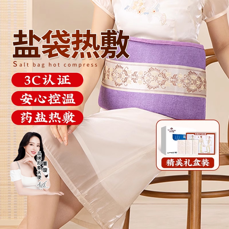 电加热盐袋海盐电热理疗袋子粗盐热敷包艾灸艾草肩颈椎腰带部盐包