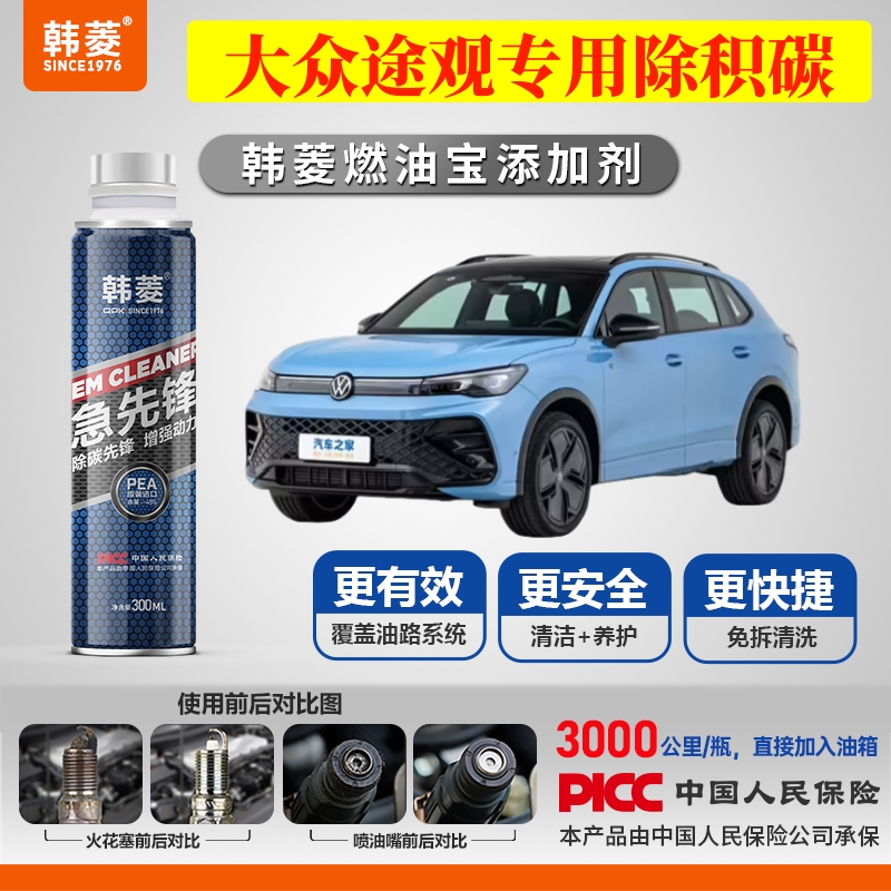 【大众途观除积炭】专用燃油宝汽油添加剂增强动力韩菱急先锋