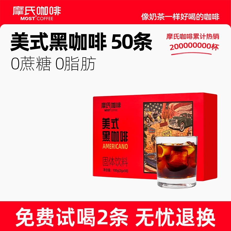 摩氏纯黑咖啡美式特浓速溶咖啡粉学习工作提神袋装盒装好喝即饮