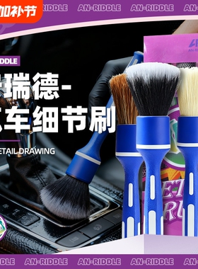 ARD安瑞德多功能细节刷不伤车漆不伤内饰不掉毛缝隙除尘神器