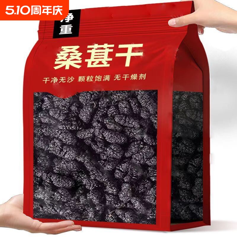 桑葚子桑葚干黑桑椹优选泡茶泡水喝即食新货桑甚干黑桑葚干茶子