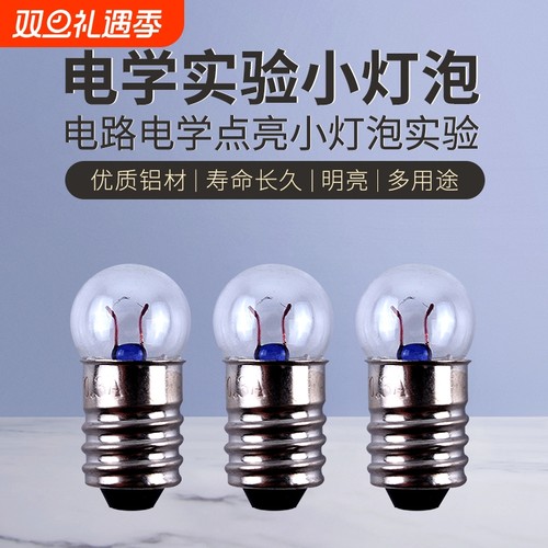 点亮小灯泡实验四年级科学电珠
