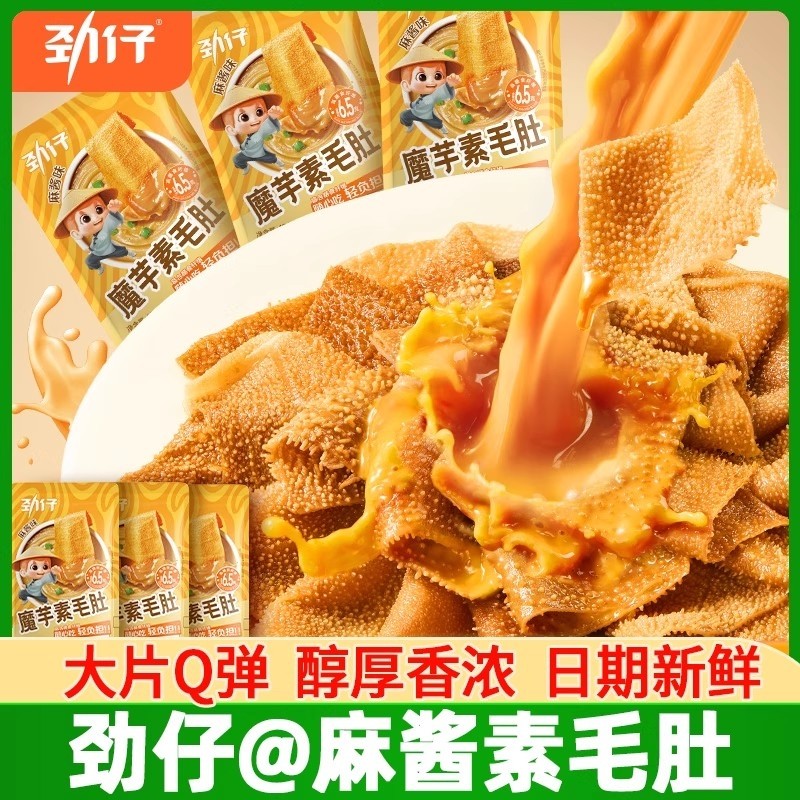 劲仔魔芋素毛肚多规格麻酱味素肉办公室年货小零食休闲小吃食品