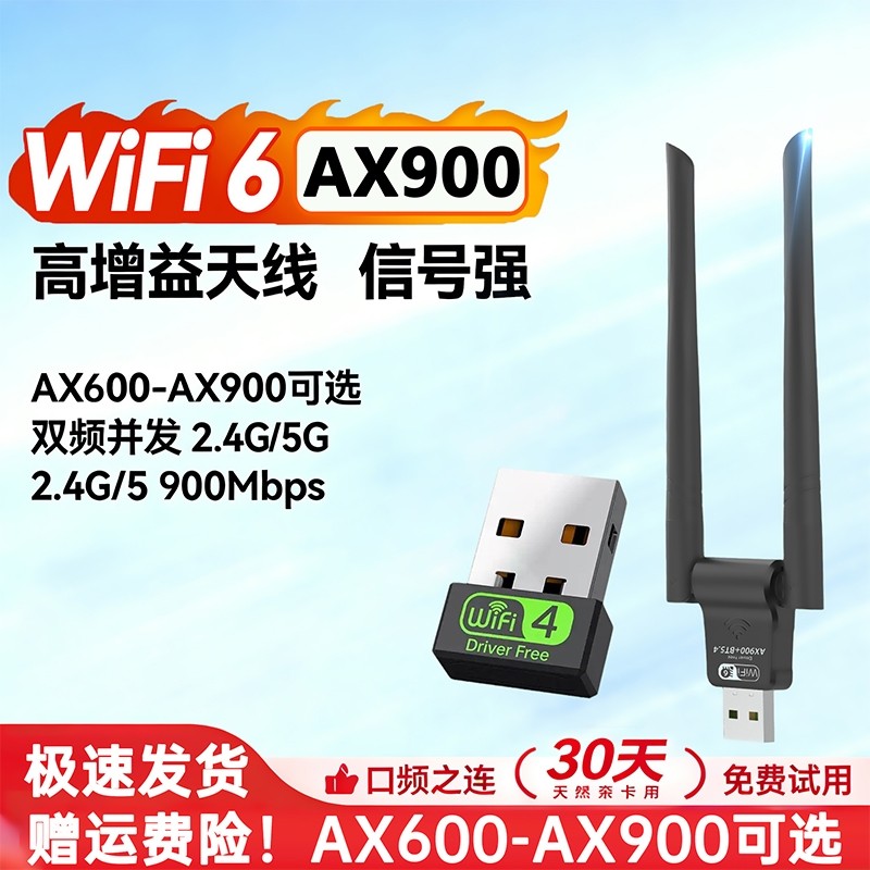 usb无线网卡台式电脑wifi接收器wifi6无线网络笔记本主机外置免驱电脑专用千兆内置发射器蓝牙2.4二合一接口