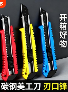 塑料柄美工刀工具刀大号美工介纸刀戒刀片塑料墙纸用E18裁纸刀多功能223加厚耐用重型壁纸刀开箱切割高颜值