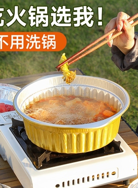 户外锡纸火锅一次性锅锅具露营卡式炉专用野餐烧烤铝箔锅餐具烤炉