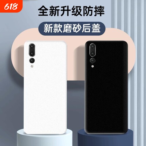 适用于华为p20/P20pro手机后盖