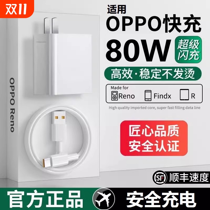 适用于OPPO80W闪充头原装充电器超级闪充数据线真我R17/Reno6/R17/A91手机K7xFindX2X3pro快充65W套装typec
