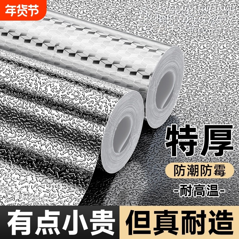 厨房防油贴纸防火耐高温灶台防水墙壁纸加厚自粘橱柜防潮铝箔锡纸,家居饰品,软装墙贴,淘宝优惠券,粉丝福利购,淘宝优惠卷