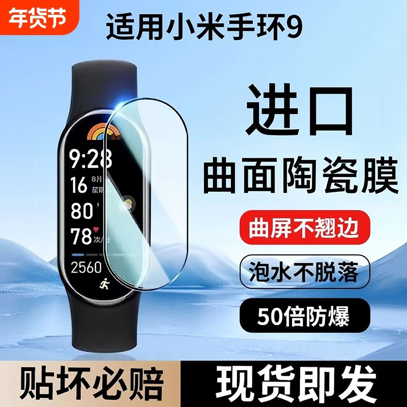 适用小米手环10保护膜手环9pro/9nfc/8/7/6/5全屏