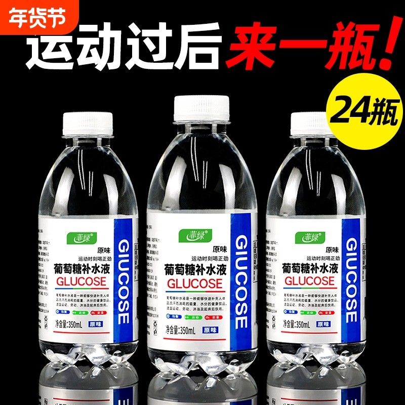 三葡萄糖补水液饮料350ml*24瓶装整箱运动健身风味原味补水饮品