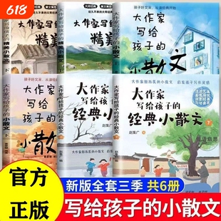 大作家小散文正版写给孩子的老舍鲁迅巴金叶圣陶彩绘版小学生课外阅读有声伴读写作儿童文学国学经典诵读阅读理解好句好词名家美文