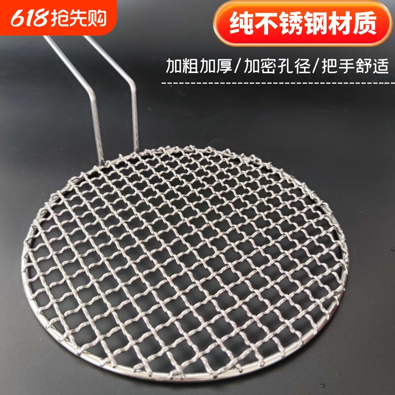 加粗不锈钢烧烤架网片圆形熏肉篦子铁丝烧烤炉烤肉网格圆蒸网碳网