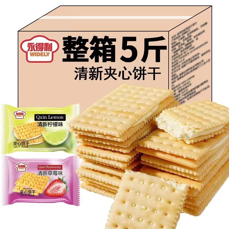 清新柠檬味草莓味夹心饼干食品早餐饼整箱零食批发包邮网红零食
