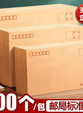 加厚信封袋可邮寄黄色牛皮纸信封信纸大小号增值税专用发票袋创意复古邮局可邮寄标准袋子批发邮政封口A4纸