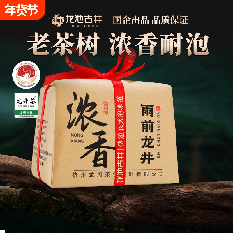 龙池古井2025茶叶杭州龙井浓香口粮茶纸包自己喝绿茶
