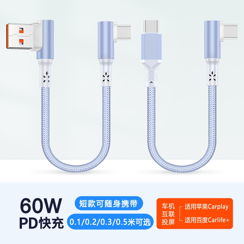 短款充电宝弯头数据线60W快充双typeC适用华为苹果16vivo安卓iPhone14/15充电线50厘米0.1/0.2/0.3米车载短线